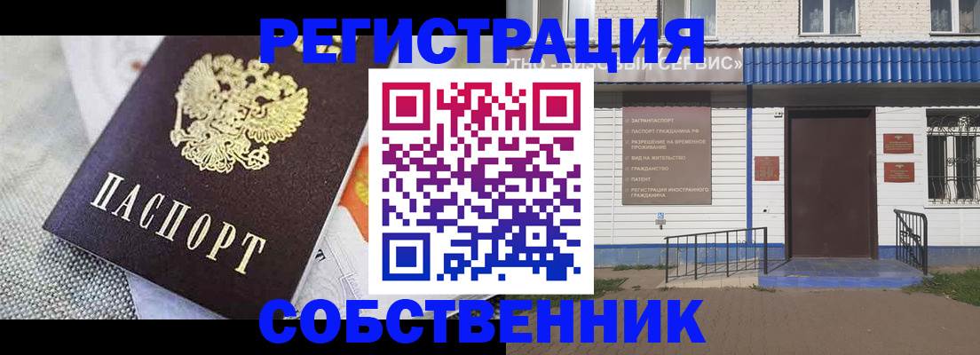временная регистрация собственник в Дудинке