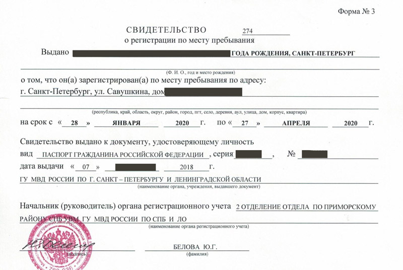 временная регистрация в Дудинке